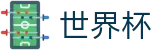2026世界杯竞彩 - 官方中文网
